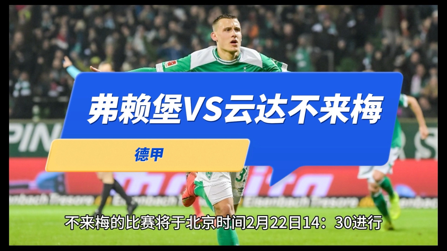 开云体育-弗赖堡防守失误，被对手反超比分的简单介绍