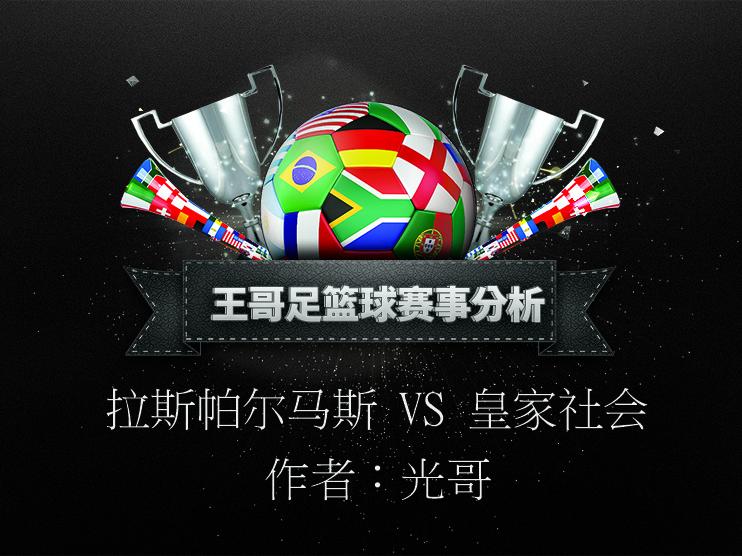 开云体育网页版登录入口-皇家社会客场逆袭，收获关键三分