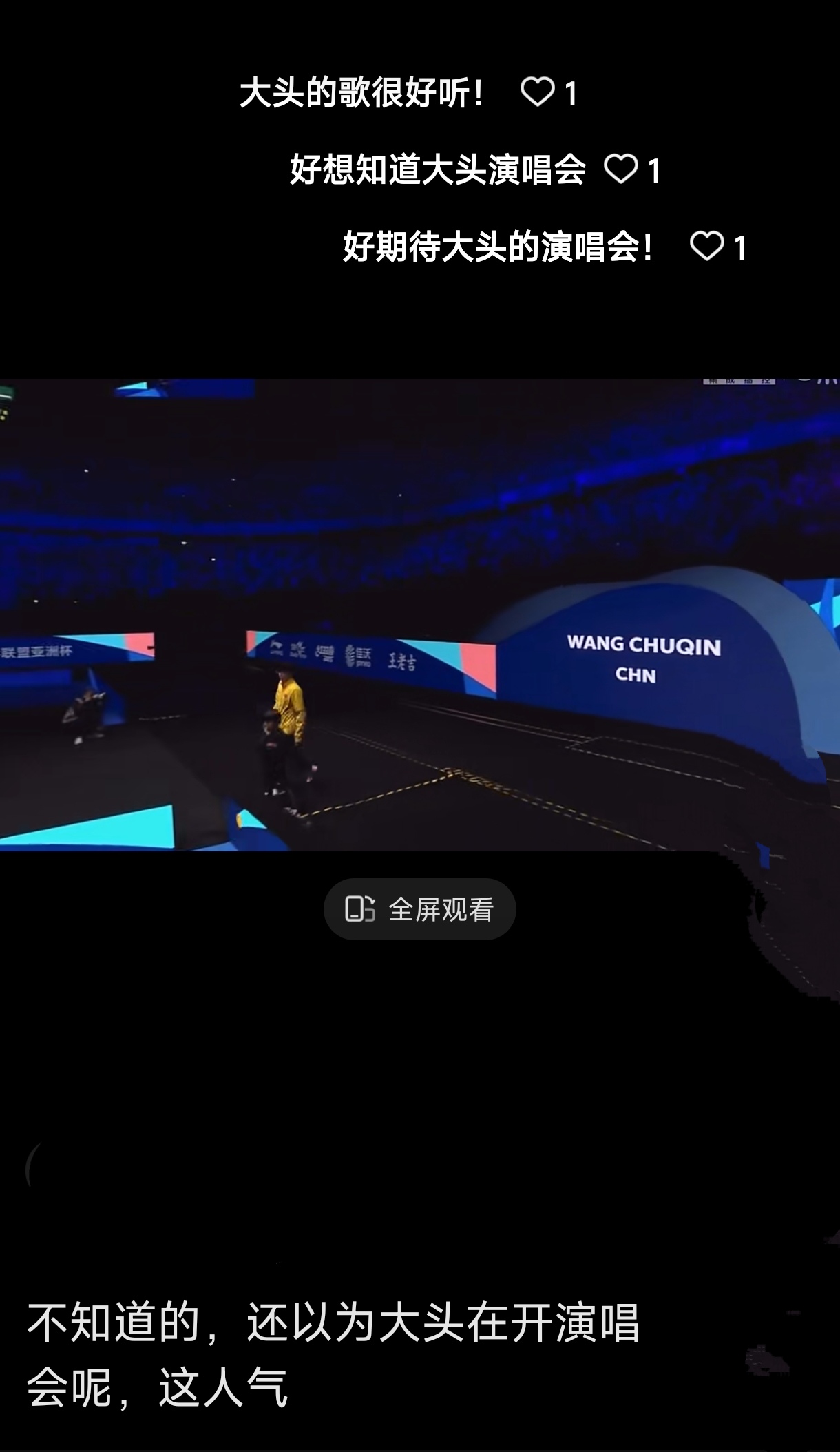 比赛临近尾声，紧张气氛笼罩全场