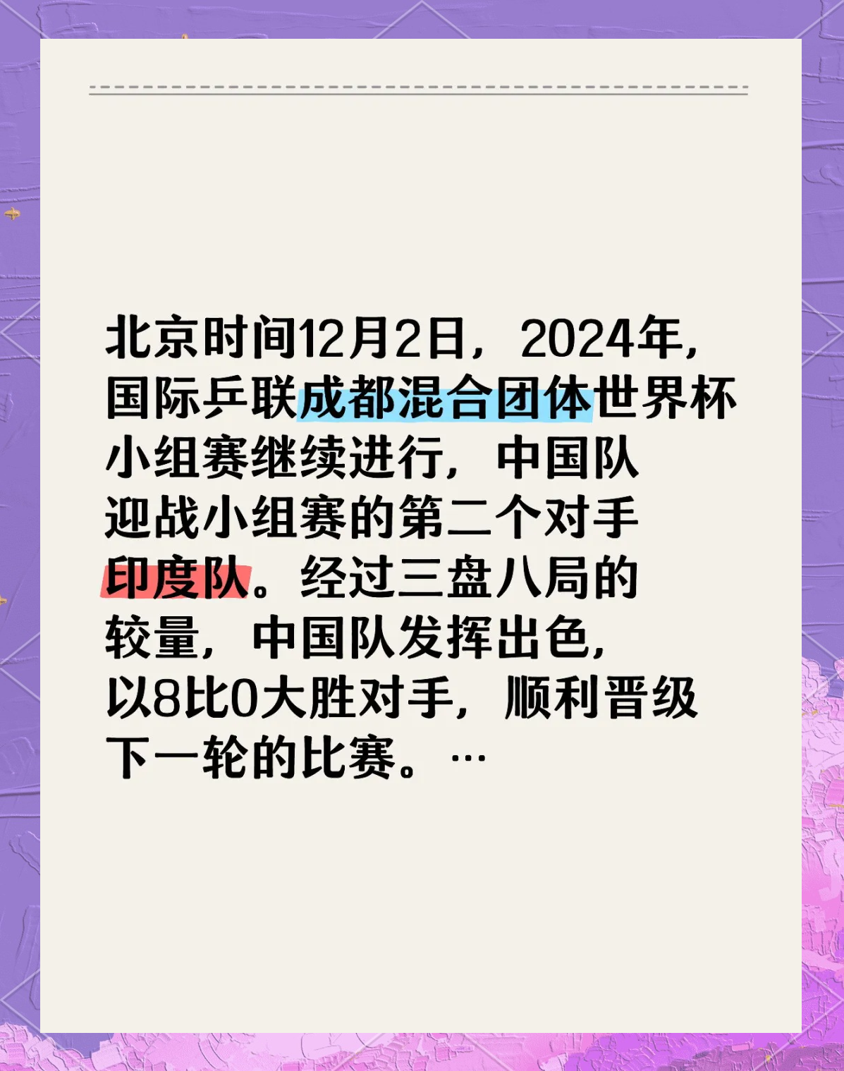 出色发挥，成功晋级下一轮！的简单介绍