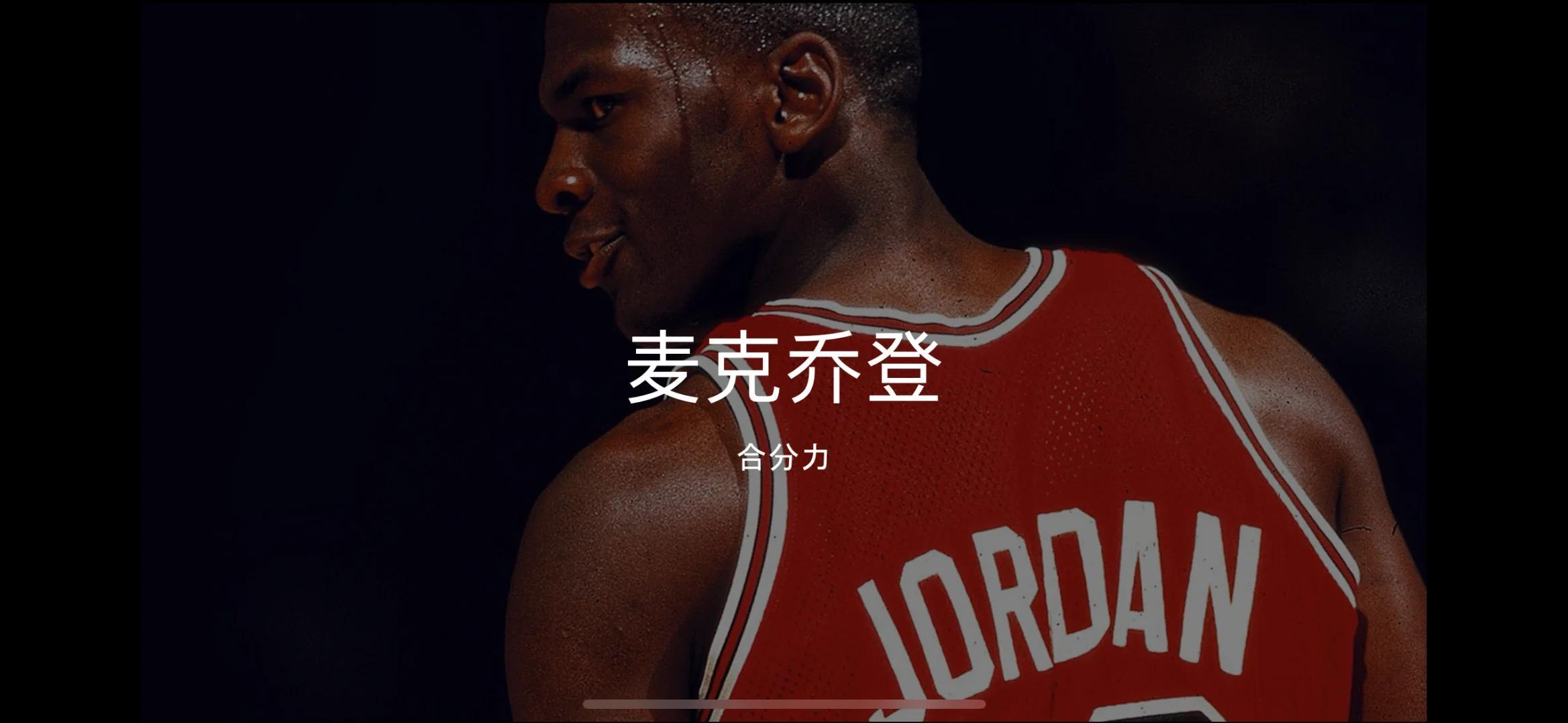 传奇球星乔丹公开支持快船队，认为将逆袭胜利的简单介绍