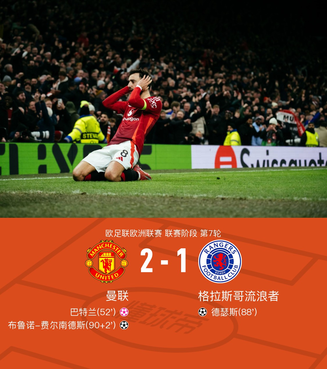 格拉茨球员破门得分，帮助球队逆转领先