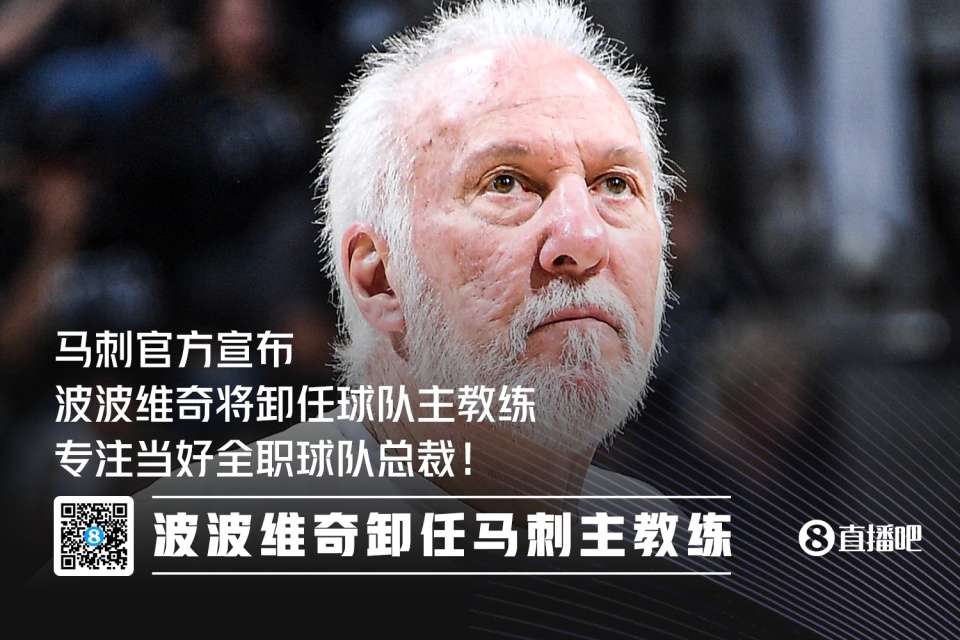 包含马刺教练波波维奇建议球队加强进攻策略的词条